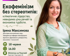 Екофемінізм без стереотипів: криворіжців запрошують на лекцію Ірини Максимової 18 червня