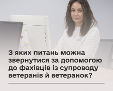 Розкажи ветерану: яку допомогу надають фахівці із супроводу