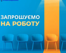 Фото КП "Кривбасводоканал"