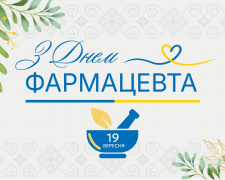 День фармацевтичного працівника: історія свята та щирі привітання - фото з відкритих джерел