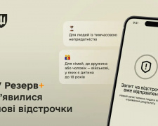 Мобілізація-2025: у застосунку &quot;Резерв+&quot; з’явилися нові відстрочки - хто може їх отримати