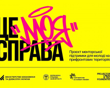 Від ідеї до гранту: у Кривому Розі для молоді з прифронтових регіонів стартує проєкт “Це моя справа”
