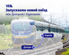 Пряме сполучення між Дніпром та Харковом: Укрзалізниця запускає новий регіональний поїзд