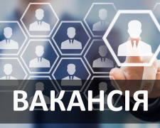Вакансія, фото з відкритих джерел 