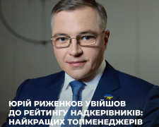 Юрій Риженков увійшов до рейтингу надкерівників: найкращих топменеджерів країни-2026