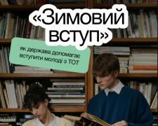 Вступ до університету стане легшим: для молоді з окупованих територій запустили спеціальну програму
