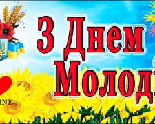 День молоді в Україні - фото з відкритих джерел