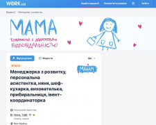 Вакансія мами, фото з сайту Work.ua