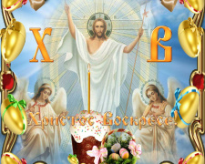 Христос Воскрес - фото ілюстративне з відкритих джерел  