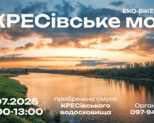 Еко-вікенд у Кривому Розі: містян запрошують разом очистити КРЕСівське море