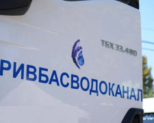 що замовляє «Кривбасводоканал»