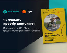Фото Мінрозвитку