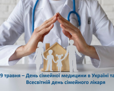 Турбота, яка триває роками: день сімейного лікаря - фото з відкритих джерел