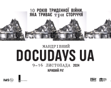 Мандрівний Docudays UA: у Кривому Розі покажуть фільми про права людини