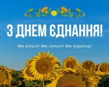 Свято, що народилося у випробуваннях: День єднання України - фото з відкритих джерел