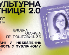 У Кривому Розі кличуть на оупенток — говоритимуть про токсичність у  публічному просторі