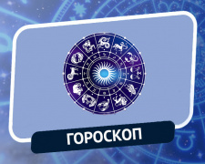 Передбачення зірок на 12–18 січня 2026 року