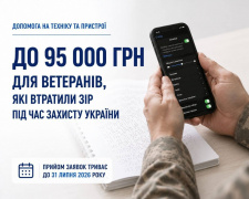Розкажи ветерану: захисники з порушенням зору можуть отримати фінансову підтримку на техніку
