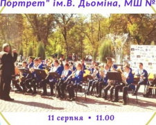 Криворожан приглашают на концерт оркестра, занесенного в Книгу рекордов Гинесса в Украине