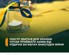 Загибель рідних через війну: як подати заяву на компенсацію до Міжнародного реєстру збитків