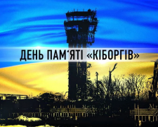 День пам’яті Кіборгів: 242 дні, що стали легендою - фото з відкритих джерел
