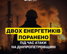 Двоє енергетиків ДТЕК отримали поранення внаслідок російського обстрілу