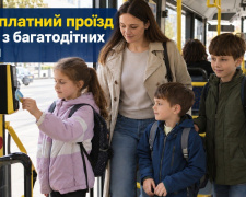 Діти з багатодітних сімей можуть їздити безкоштовно: де діє пільга та що робити у разі відмови