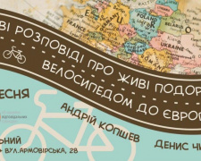 В Кривом Роге пройдут лекции о путешествиях на велосипеде по Европе (АНОНС)