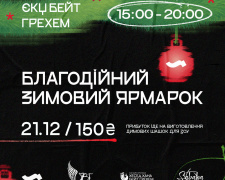 Збирають кошти на виготовлення димів для ЗСУ: криворіжців запрошують на благодійний ярмарок