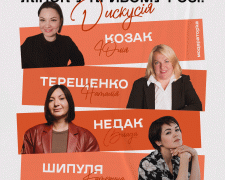 Як ми бачимо жінок у Кривому Розі: містян запрошують на відкриту дискусію