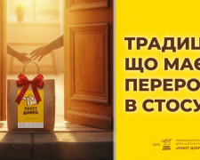 Традиція, що об’єднує сотні людей: у Кривому Розі стартував „Пакет Добра 2025“