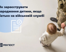 Народження дитини під час служби батька: як правильно оформити документи