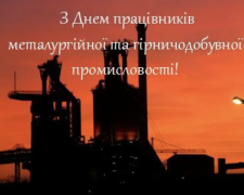 День металурга 2026: коли в Україні відзначають професійне свято - фото з відкритих джерел