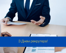Хто допомагає знайти роботу: що варто знати про День рекрутера - фото з відкритих джерел
