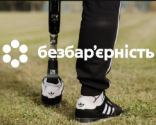 Безбарʼєрність, фото пресслужби Дніпропетровської ОВА