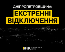 На Дніпропетровщині ввели екстрені відключення електропостачання: заява ДТЕК