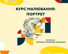 Відчувати характер і настрій: криворіжців запрошують на мистецький курс «Портрет»: як долучитися