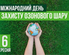 День охорони озонового шару: як людство взялося рятувати атмосферу - фото з відкритих джерел