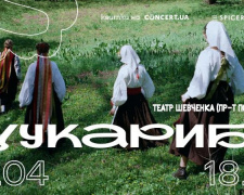 Вперше у Кривому Розі виступлять учасники Нацвідбору на Євробачення - гурт «ЩукаРиба» 