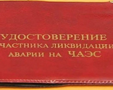 Криворожские чернобыльцы смогут получать денежную помощь из городского бюджета