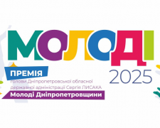 Фото пресслужби Дніпропетровської ОВА