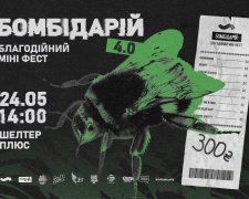 Криворізькі бренди, музика й волонтерство: “Порода” запрошує на благодійний міні фест “Бомбідарій 4:0”