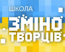 Для майбутніх лідерів і волонетрів: криворіжців запрошують на освітній курс &quot;Школа змінотворців&quot;