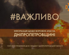 Чотири райони Дніпропетровщини під нічним обстрілом рф: постраждали люди, зруйновані домівки