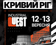 Industrial Quest у Кривому Розі: містян запрошують пройти «Сталевий маршрут»