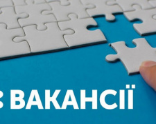 Вакансії, фото з відкритих джерел 