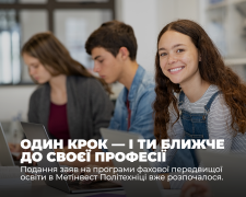 Вступ без НМТ: стартує подання заяв на фахового молодшого бакалавра до Метінвест Політехніки