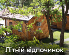 Літній відпочинок на турбазі "Мар'янівка" стартує з 19 червня: як криворізькм гірникам і металургам отримати путівку