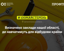 Кухарі, слюсарі, інженери: молодь Дніпропетровщини навчатиметься у нових майстернях