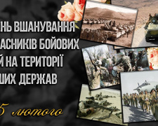 Воїни миру: значення Дня вшанування 15 лютого - фото з відкритих джерел